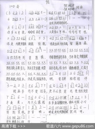 钱 - 贺湘斗|贺刘钟