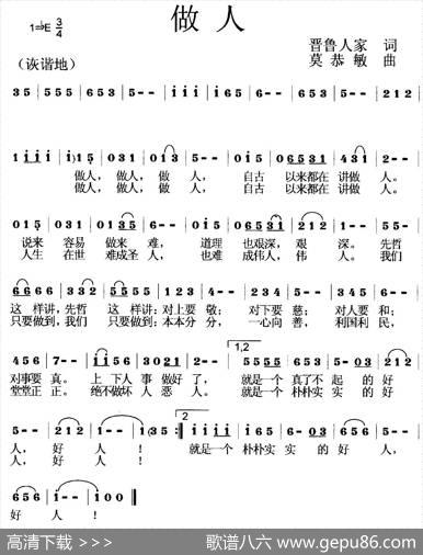 做人 - 晋鲁人家|莫恭敏