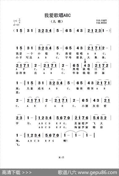 我爱歌唱ABC - 毕健民|黄清林