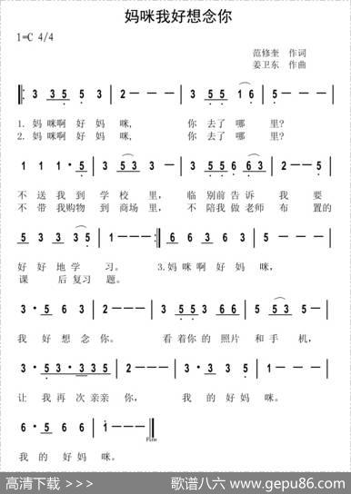 妈咪我好想念你（范修奎词姜卫东曲） - 范修奎|姜卫东