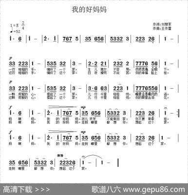 我的好妈妈（刘慧军王作雷词王作雷曲） - 刘慧军王作雷|王作雷