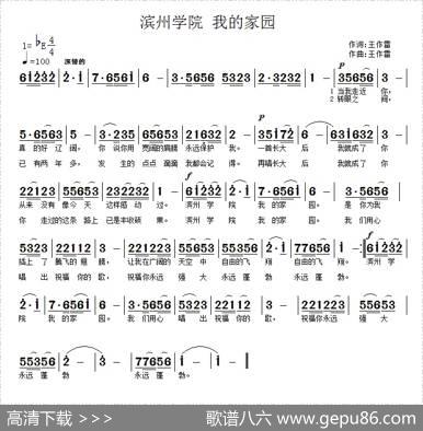 滨州学院，我的家园（民族） - 王作雷|王作雷
