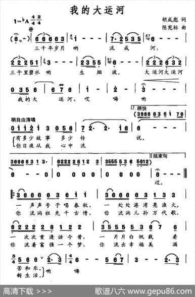 我的大运河（胡成彪词陈宪标曲） - 胡成彪|陈宪标