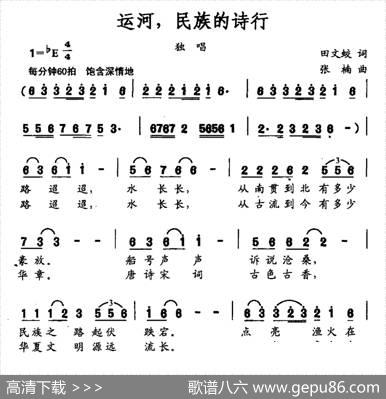 运河，民族的诗行 - 田文蛟|张楠