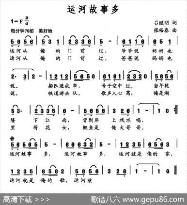 运河故事多 - 吕继明|张裕泰