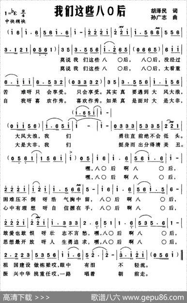 我们这些八O后 - 胡泽民|孙广志