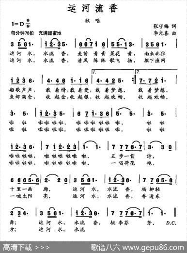 运河流香 - 张守梅|李光喜