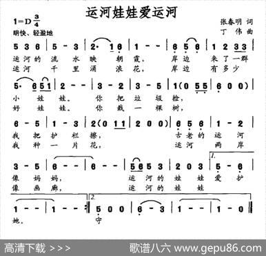 运河娃娃爱运河 - 张春明|丁伟