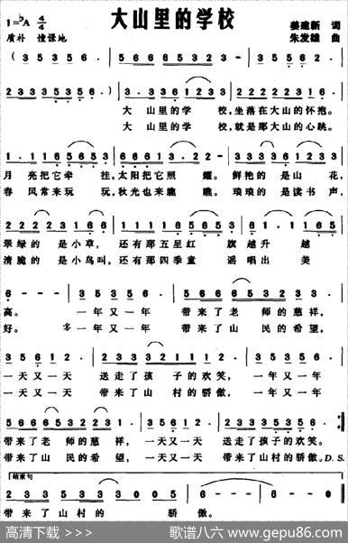 大山里的学校（姜建新词朱发雄曲） - 姜建新|朱发雄