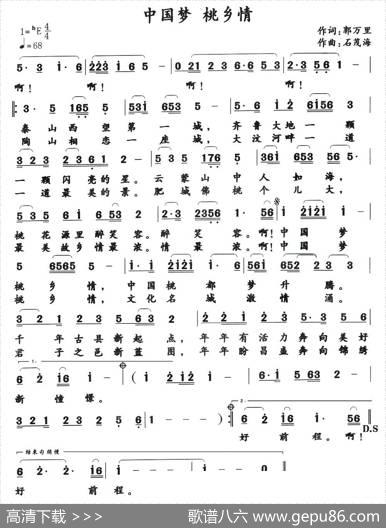 中国梦桃乡情（郭万里词石茂海曲） - 郭万里|石茂海