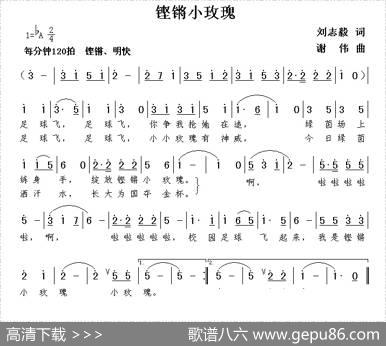 铿锵小玫瑰（刘志毅词谢伟曲） - 刘志毅|谢伟