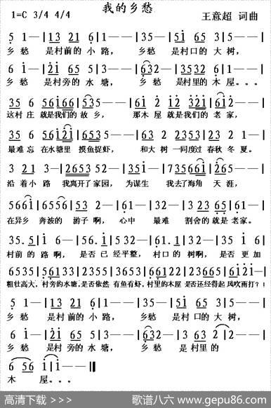 我的乡愁（王意超词曲） - 王意超|王意超