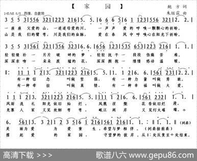 家园（鲍方词朱继霖曲） - 鲍方|朱继霖