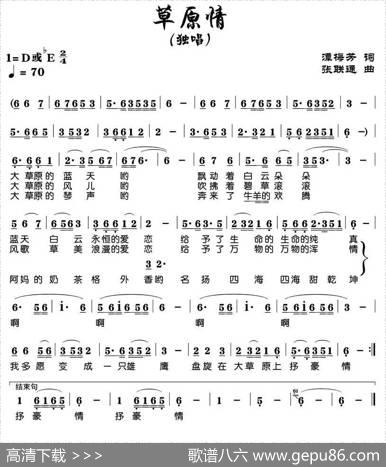 草原情（谭梅芳词张联通曲） - 谭梅芳|张联通