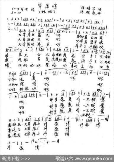 草原情（谭梅芳词张联通曲） - 谭梅芳|张联通