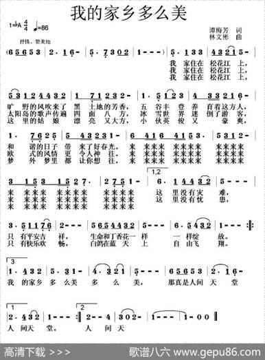 我的家乡多么美（谭梅芳词林文彬曲） - 谭梅芳|林文彬
