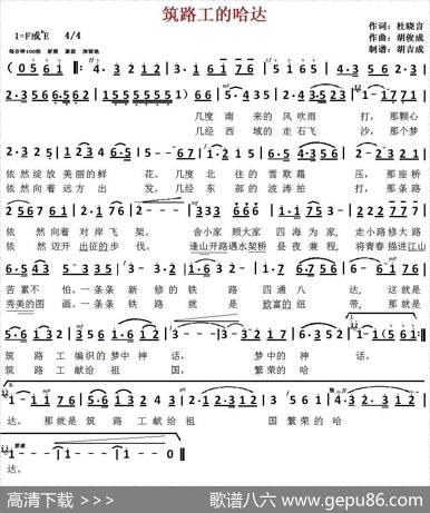筑路工的哈达 - 杜晓言|胡俊成