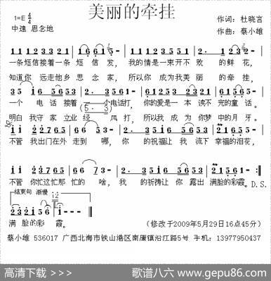 美丽的牵挂（杜晓言词蔡小雄曲） - 杜晓言|蔡小雄