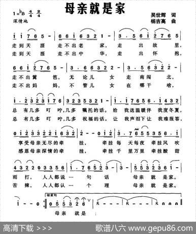 母亲就是家（吴世辉词杨吉高曲） - 吴世辉|杨吉高