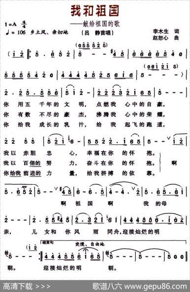 我和祖国——献给祖国的歌（李木生词赵恕心曲） - 李木生|赵恕心