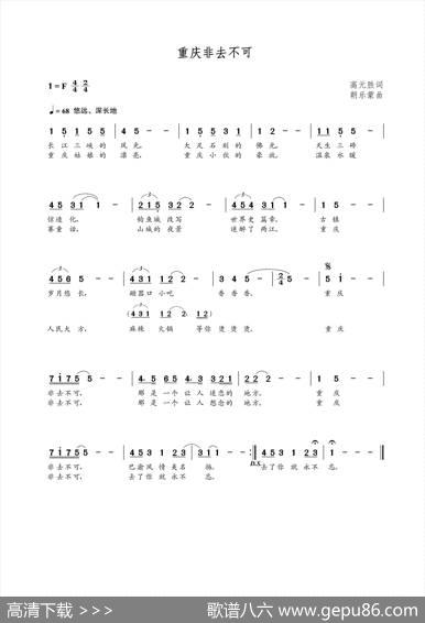 重庆非去不可（高元胜词朝乐蒙曲） - 高元胜|朝乐蒙