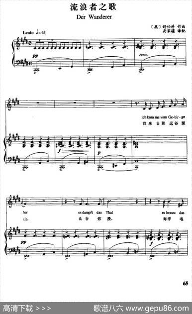 [奥]流浪者之歌（中外文对照、正谱）|[奥]舒伯特曲、尚家骧译配