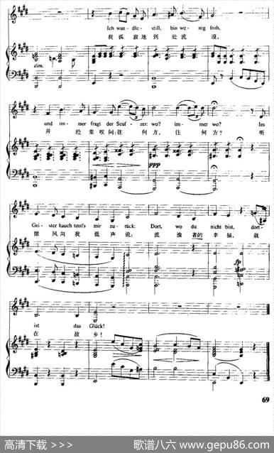 [奥]流浪者之歌（中外文对照、正谱）|[奥]舒伯特曲、尚家骧译配