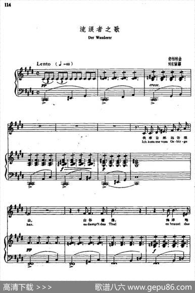 [奥]流浪者之歌（中外文对照、正谱）|[奥]舒伯特曲、尚家骧译配