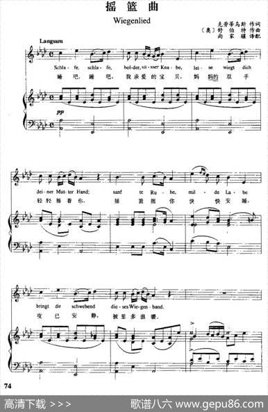 [奥]摇篮曲（克劳蒂乌斯词[奥]舒伯特曲、尚家骧译配）（中外文对照、正谱） - 克劳蒂乌斯|[奥]舒伯特曲、尚家骧译配