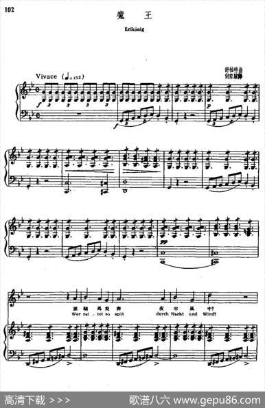 [奥]魔王（中外文对照、正谱） - [德]歌德|[奥]舒伯特曲、尚家骧译配