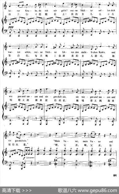 [奥]魔王（中外文对照、正谱） - [德]歌德|[奥]舒伯特曲、尚家骧译配