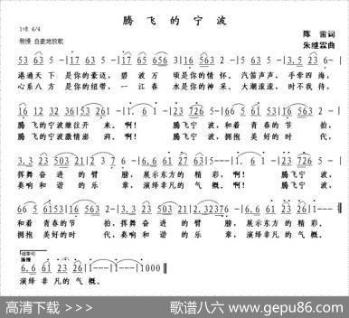 腾飞的宁波（陈雷词朱继霖曲） - 陈雷|朱继霖