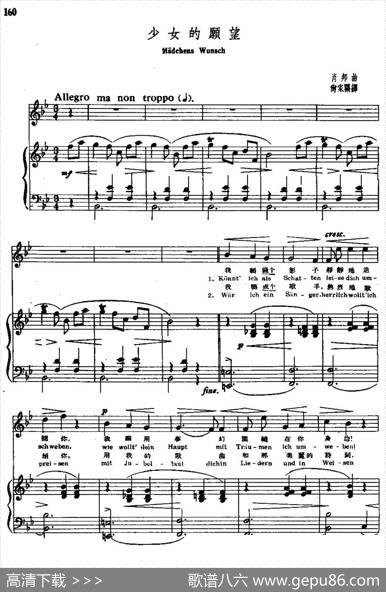 [波兰]少女的愿望（中外文对照、正谱）|[波兰]肖邦曲、尚家骧译配