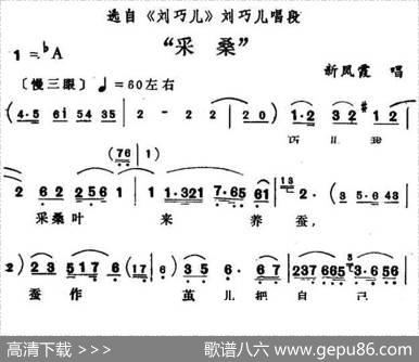 采桑（《刘巧儿》刘巧儿唱段）