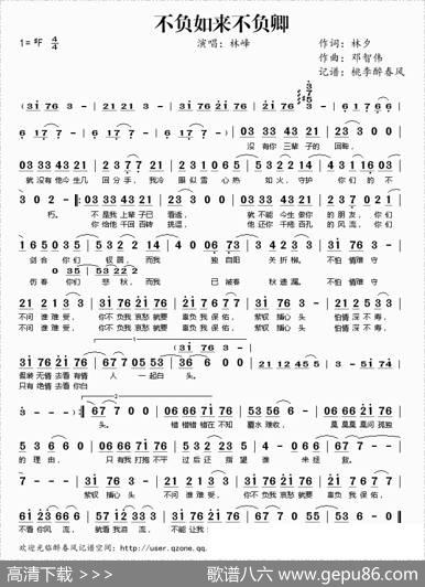 不负如来不负卿（林夕词邓智伟曲） - 林夕|邓智伟