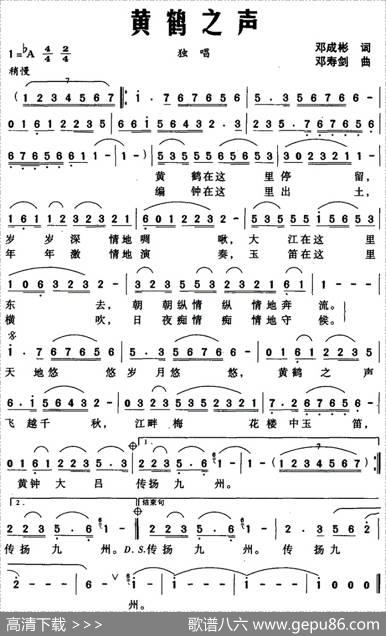 黄鹤之声 - 邓成彬|邓寿剑