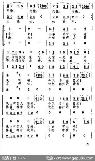 景颇童谣（二）舂米谣（合唱） - 张俊|鲍元恺