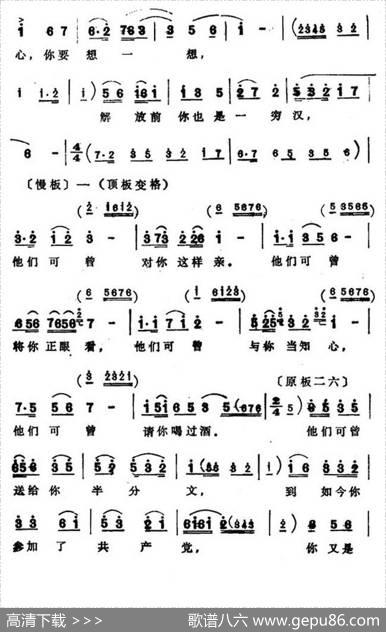 劝广清（《夺印》何文进唱段）|韩振华编曲