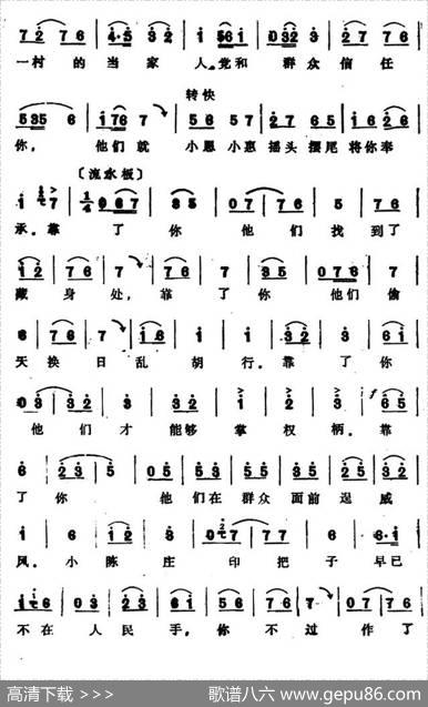 劝广清（《夺印》何文进唱段）|韩振华编曲