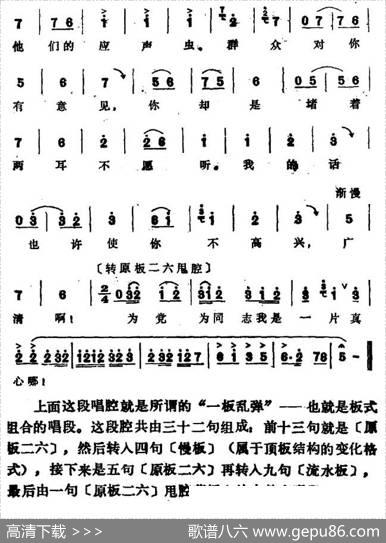 劝广清（《夺印》何文进唱段）|韩振华编曲