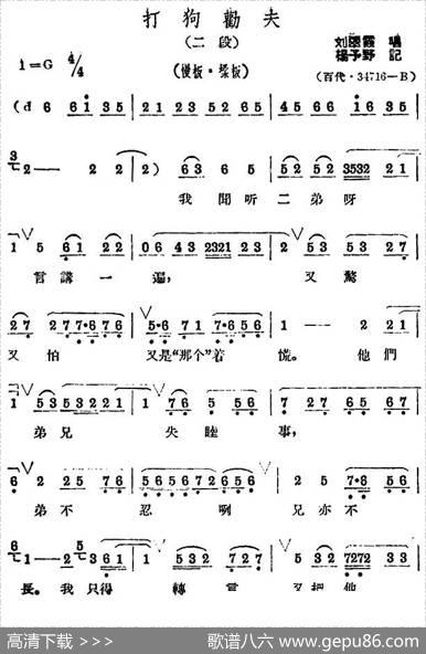 我闻听二弟呀言讲一遍（《打狗劝夫》选段）|杨予野记谱