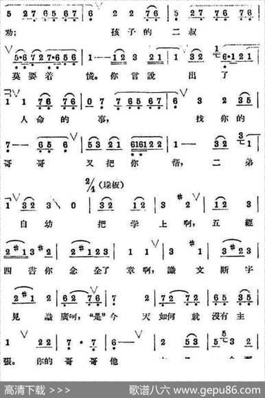 我闻听二弟呀言讲一遍（《打狗劝夫》选段）|杨予野记谱