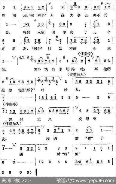 我闻听二弟呀言讲一遍（《打狗劝夫》选段）|杨予野记谱