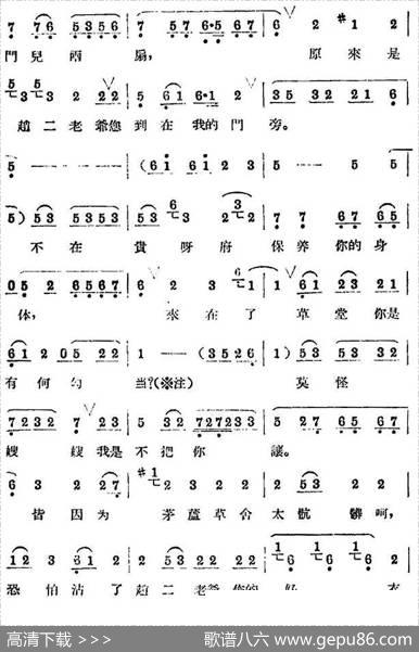 人得喜事呵精神爽（《打狗劝夫》选段）|杨予野记谱
