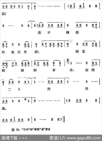 人得喜事呵精神爽（《打狗劝夫》选段）|杨予野记谱