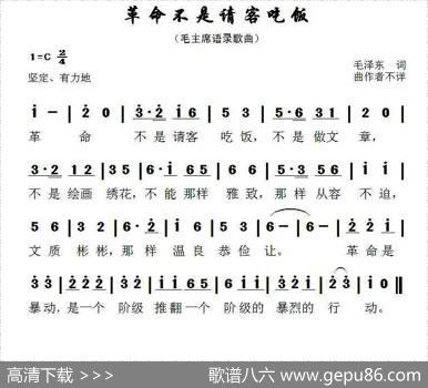 革命不是请客吃饭（毛主席语录歌曲） - 毛泽东