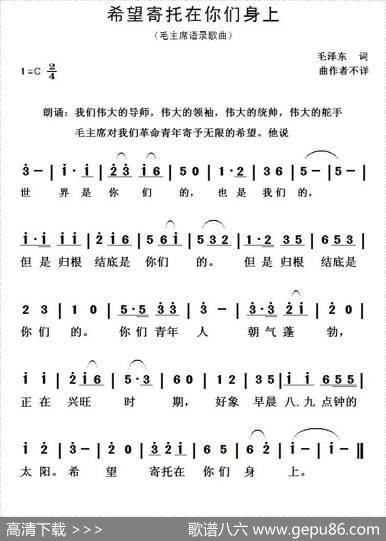 希望寄托在你们身上（毛主席语录歌曲） - 毛泽东