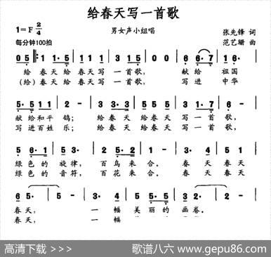 给春天写一首歌 - 张先锋|范艺珊