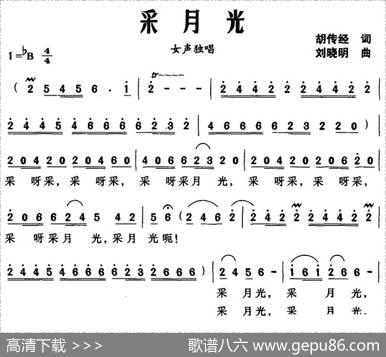 采月光（胡传经词刘晓明曲） - 胡传经|刘晓明