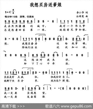 我想买房送爹娘 - 李小华|杜希英